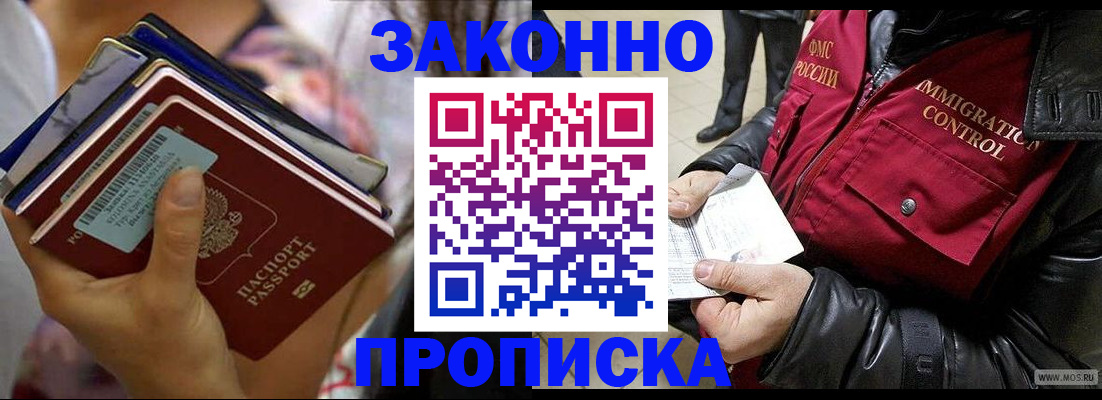 временная регистрация для всех в Гремячинске