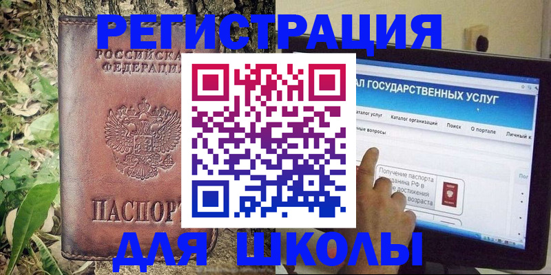 прописка для школы в Гремячинске