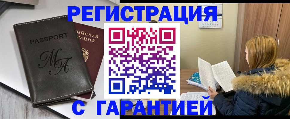 прописка для работы в Гремячинске