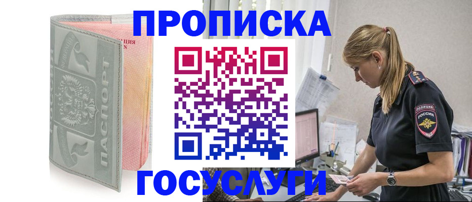 прописка для кредита в Гремячинске