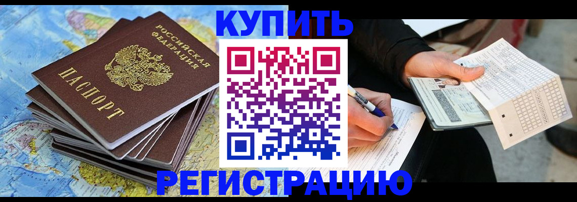 прописка для работы в Гремячинске